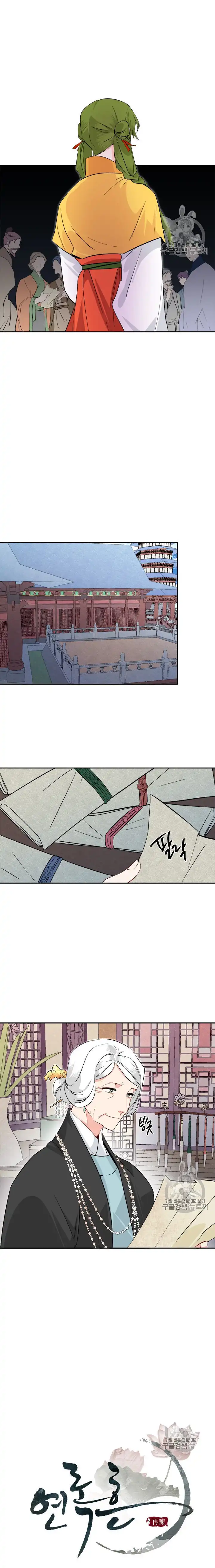 Yeon Lok Heun Chapter 72 9